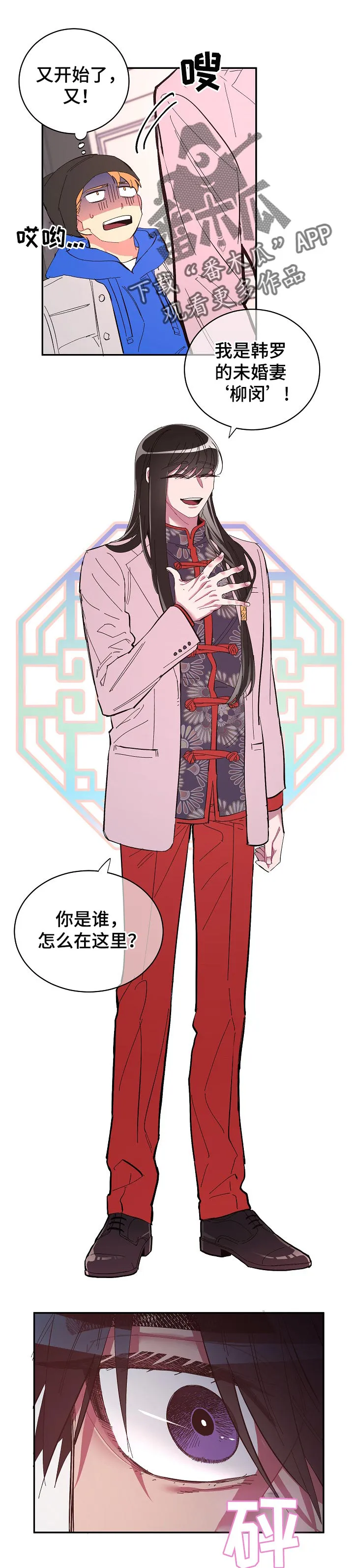爱在来世漫画漫画,第39章：逃跑的惩罚1图