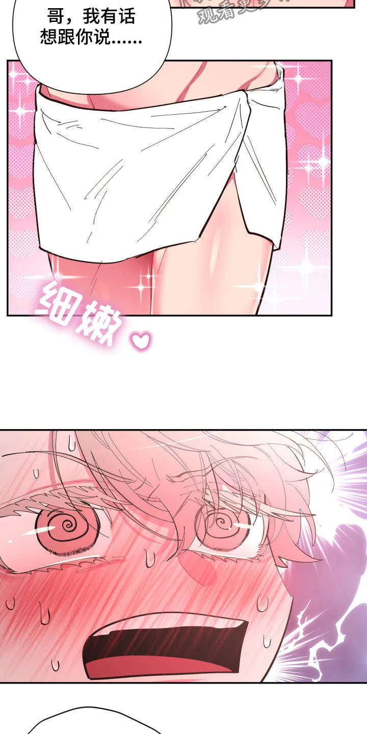 爱在来世漫画漫画,第67章：【第二季】今天不方便15图
