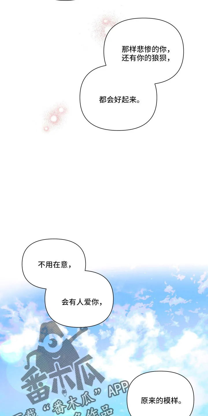 爱在来世漫画漫画,第112章：【第二季】混一起更幸福11图