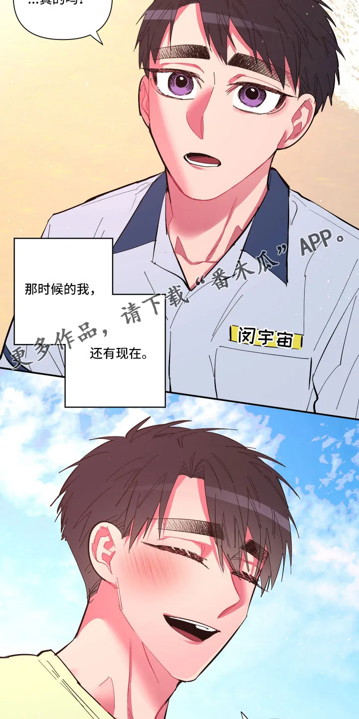 爱在来世漫画漫画,第112章：【第二季】混一起更幸福13图