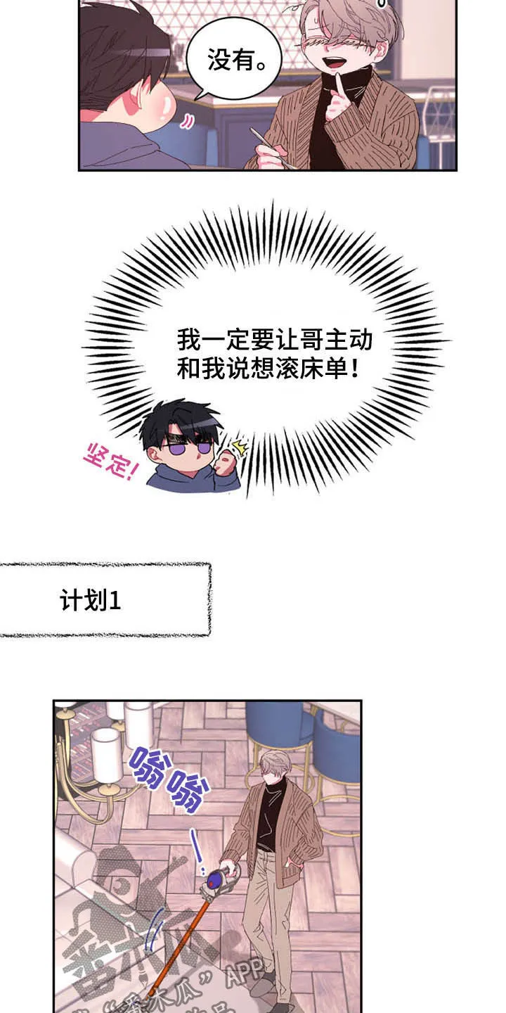 爱在来世漫画漫画,第68章：【第二季】计划13图