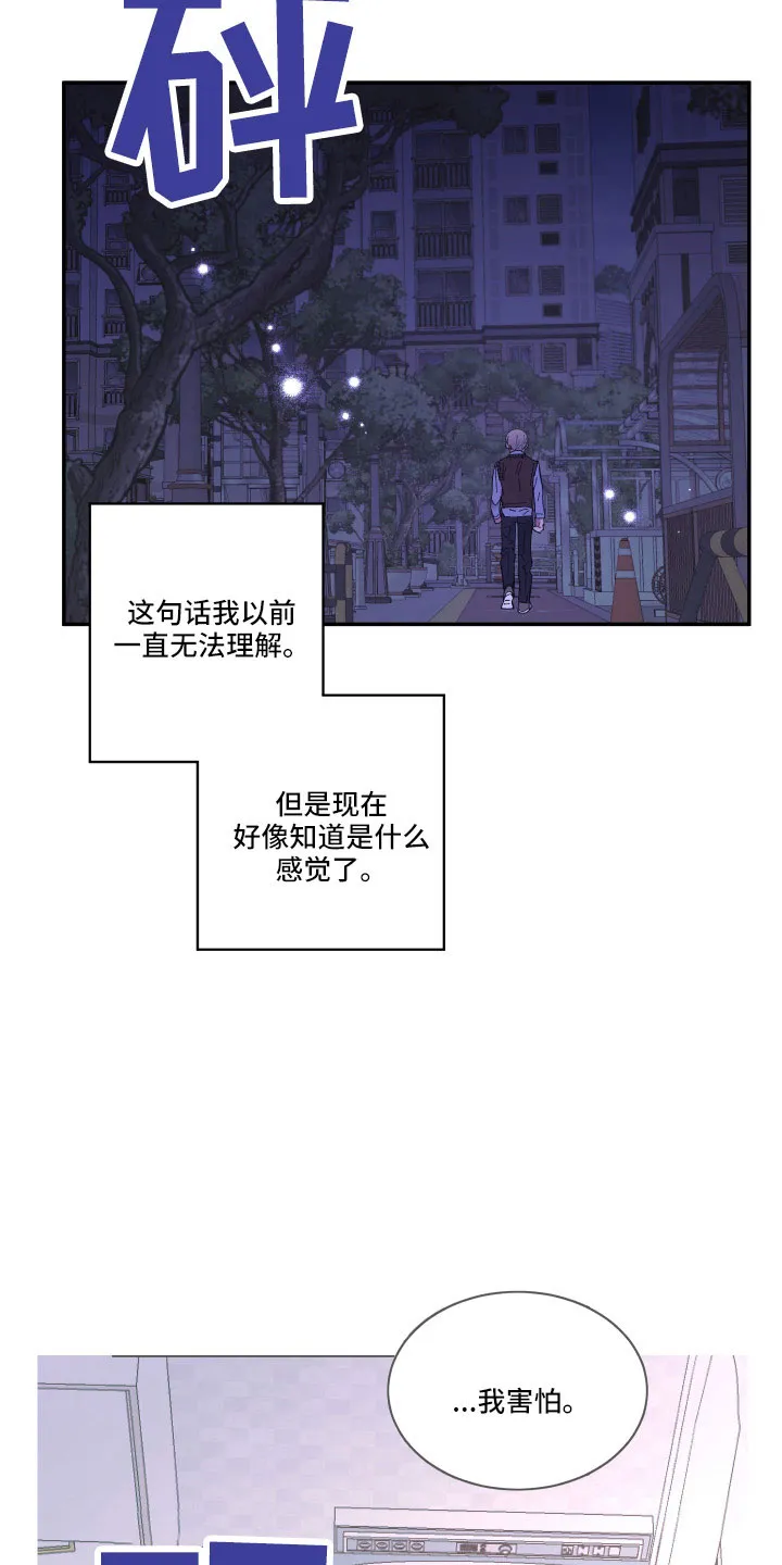 爱在来世漫画漫画,第111章：【第二季】我很想你12图