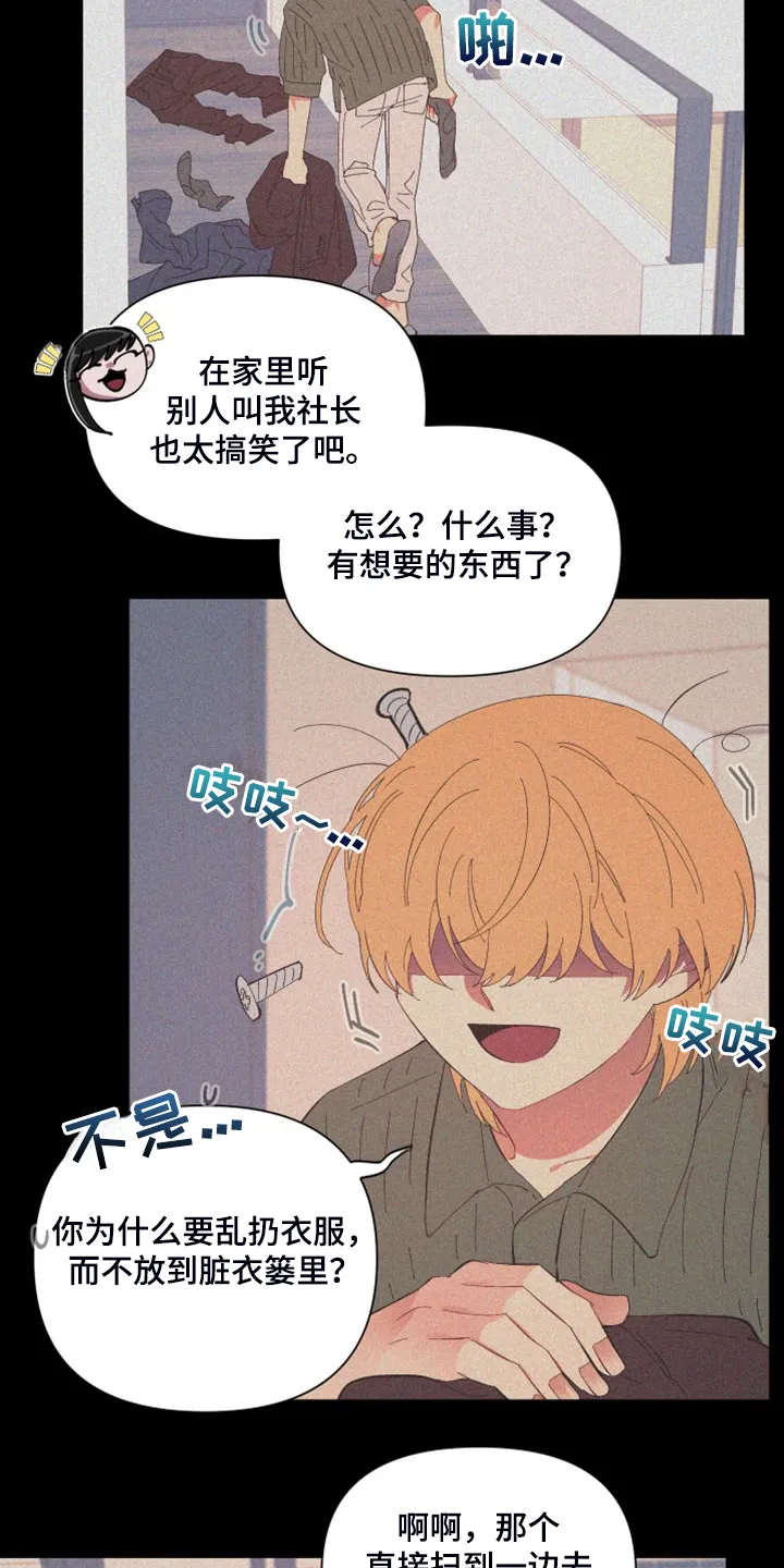 爱在来世漫画漫画,第86章：【第二季】你真的聪明5图