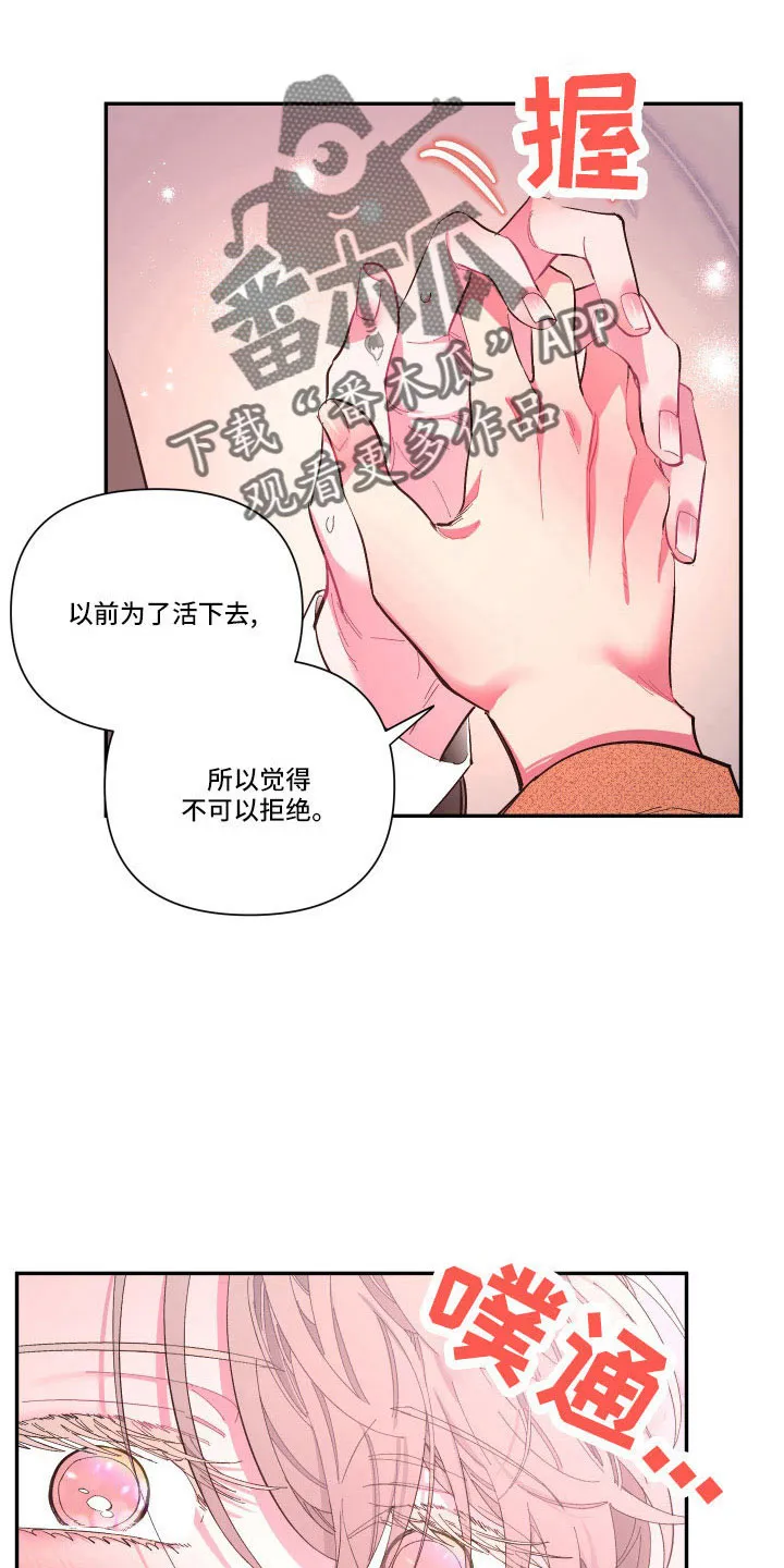 爱在来世漫画漫画,第106章：【番外】要穿吗？6图