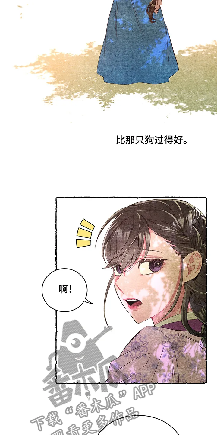 爱在来世漫画漫画,第58章：【番外】小道消息16图
