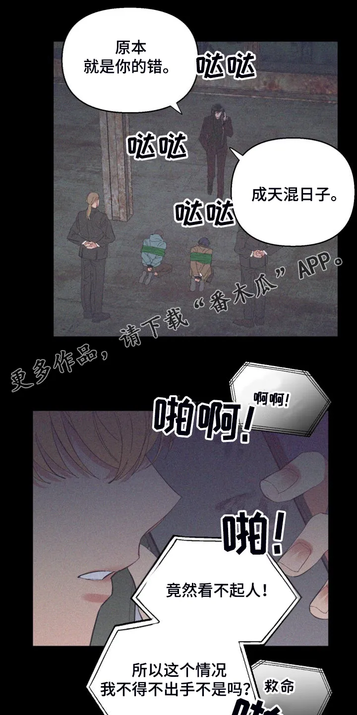 爱在来世漫画漫画,第88章：【第二季】爱多久1图