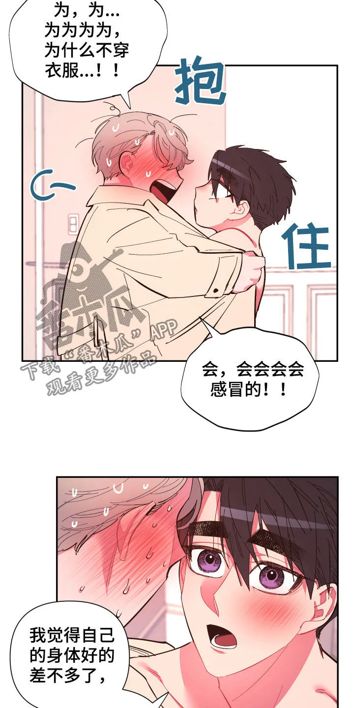 爱在来世漫画漫画,第67章：【第二季】今天不方便16图