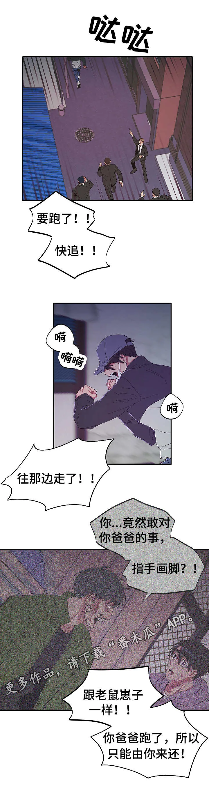 爱在来世漫画漫画,第27章：无处可去5图