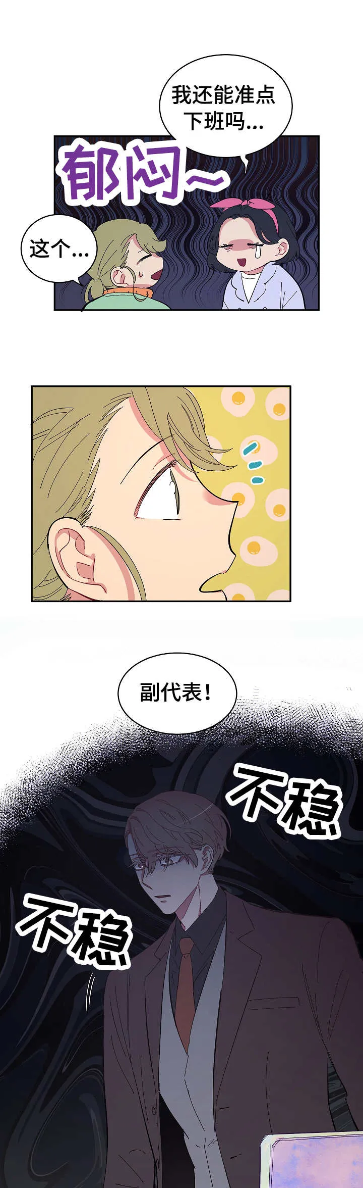 爱在来世漫画漫画,第22章：无精打采5图