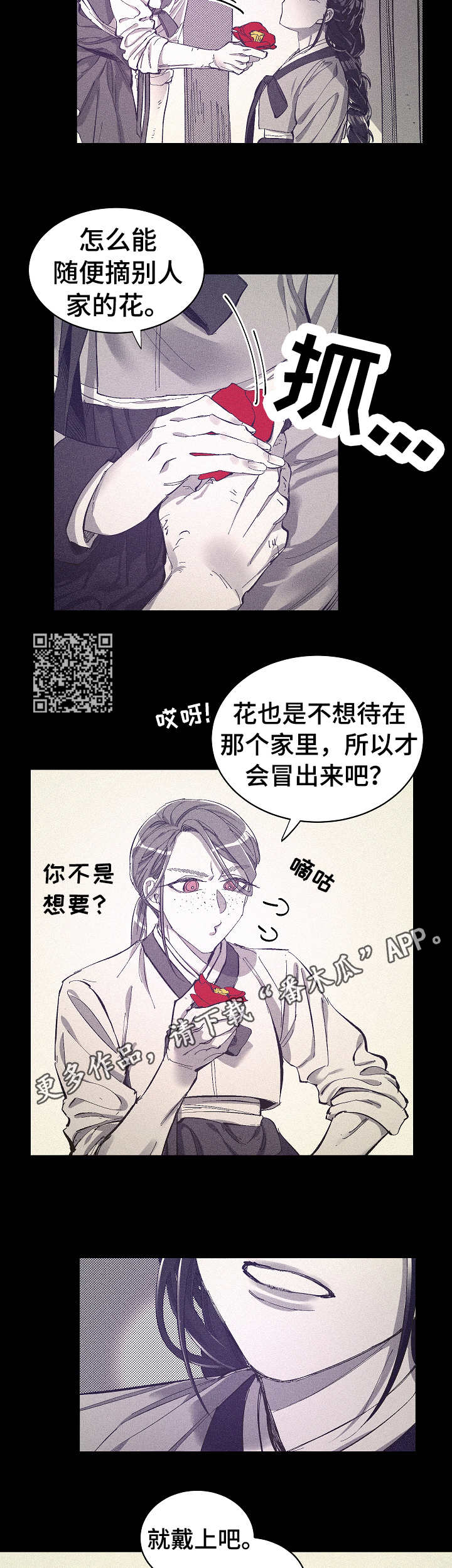 爱在来世漫画漫画,第17章：自由的花6图