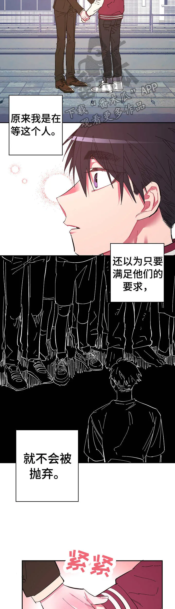 爱在来世漫画漫画,第18章：拒绝4图