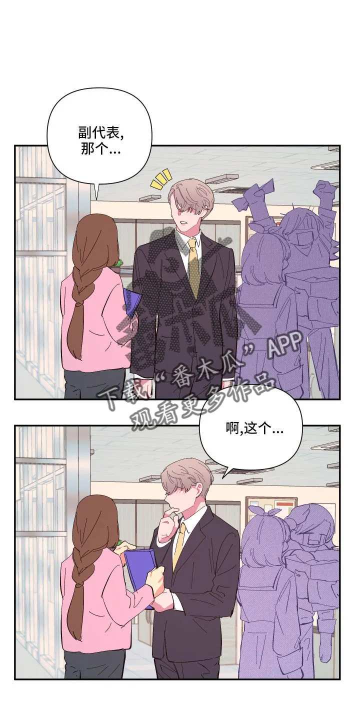 爱在来世漫画漫画,第108章：【第二季】怪梦7图