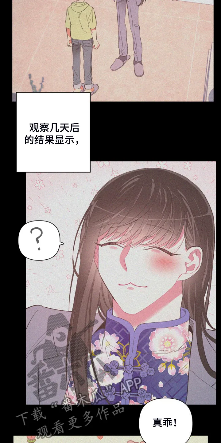 爱在来世漫画漫画,第89章：【第二季】特别的存在9图