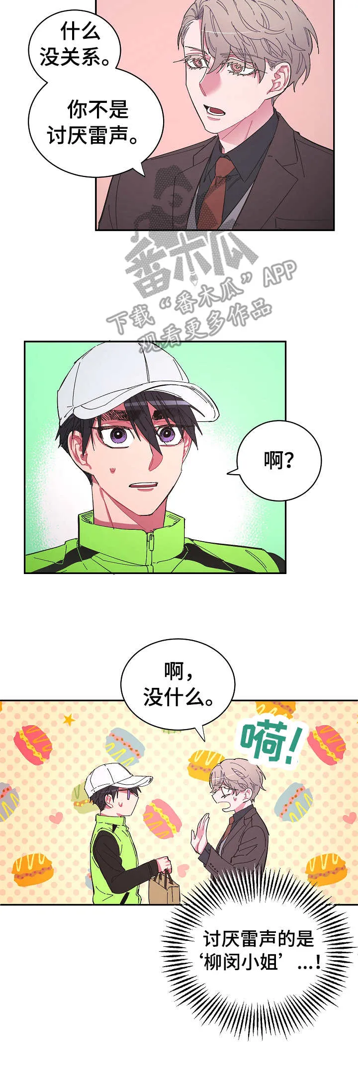 爱在来世漫画漫画,第20章：试探8图