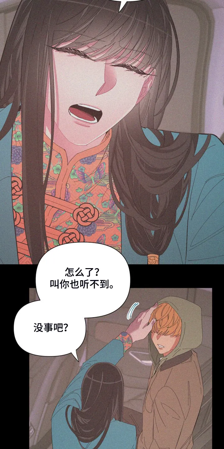 爱在来世漫画漫画,第88章：【第二季】爱多久9图