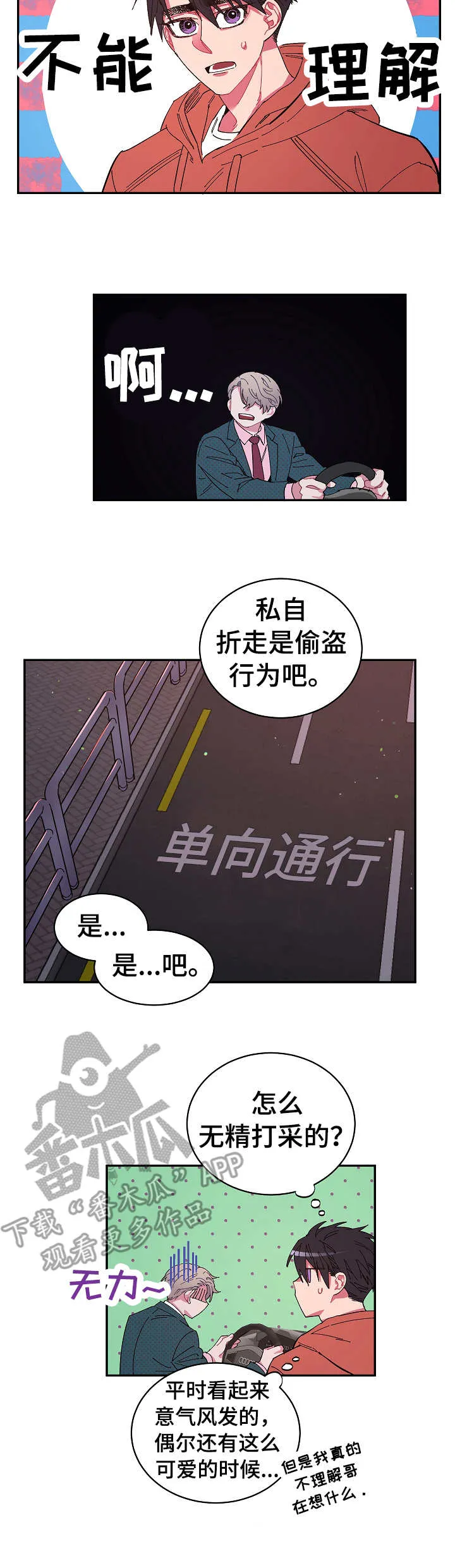 爱在来世漫画漫画,第20章：试探3图