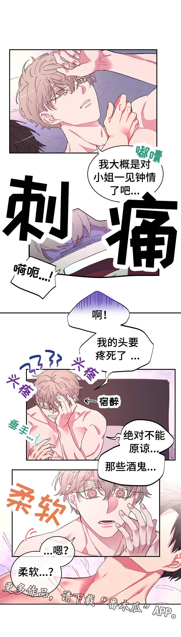爱在来世漫画漫画,第5章：惊吓4图