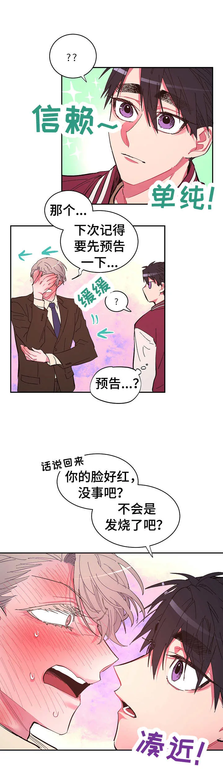 爱在来世漫画漫画,第18章：拒绝10图