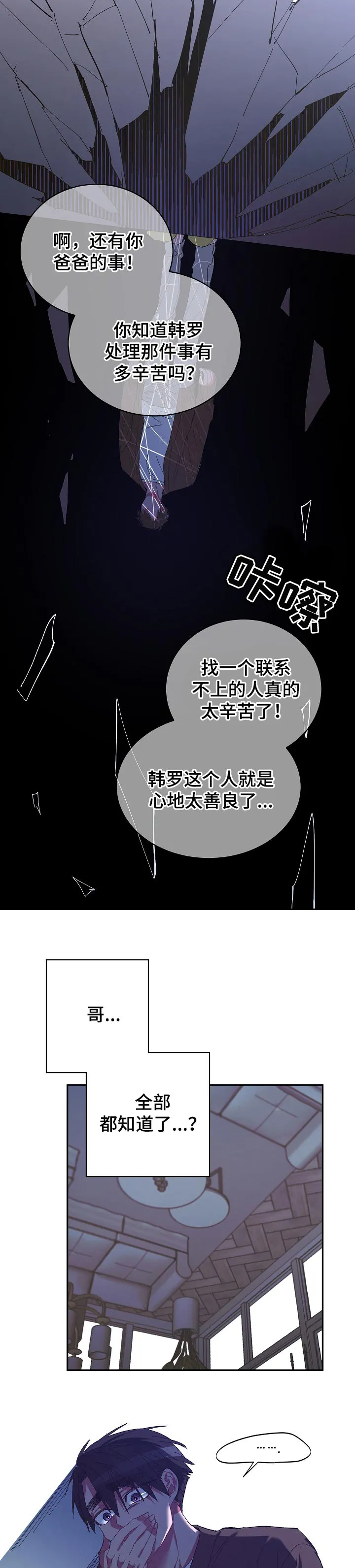 爱在来世漫画漫画,第39章：逃跑的惩罚6图