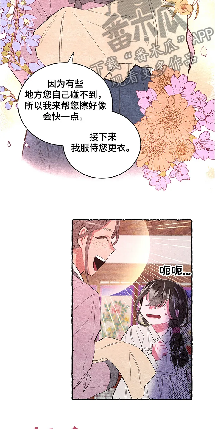 爱在来世漫画漫画,第55章：【番外】伺候小姐5图