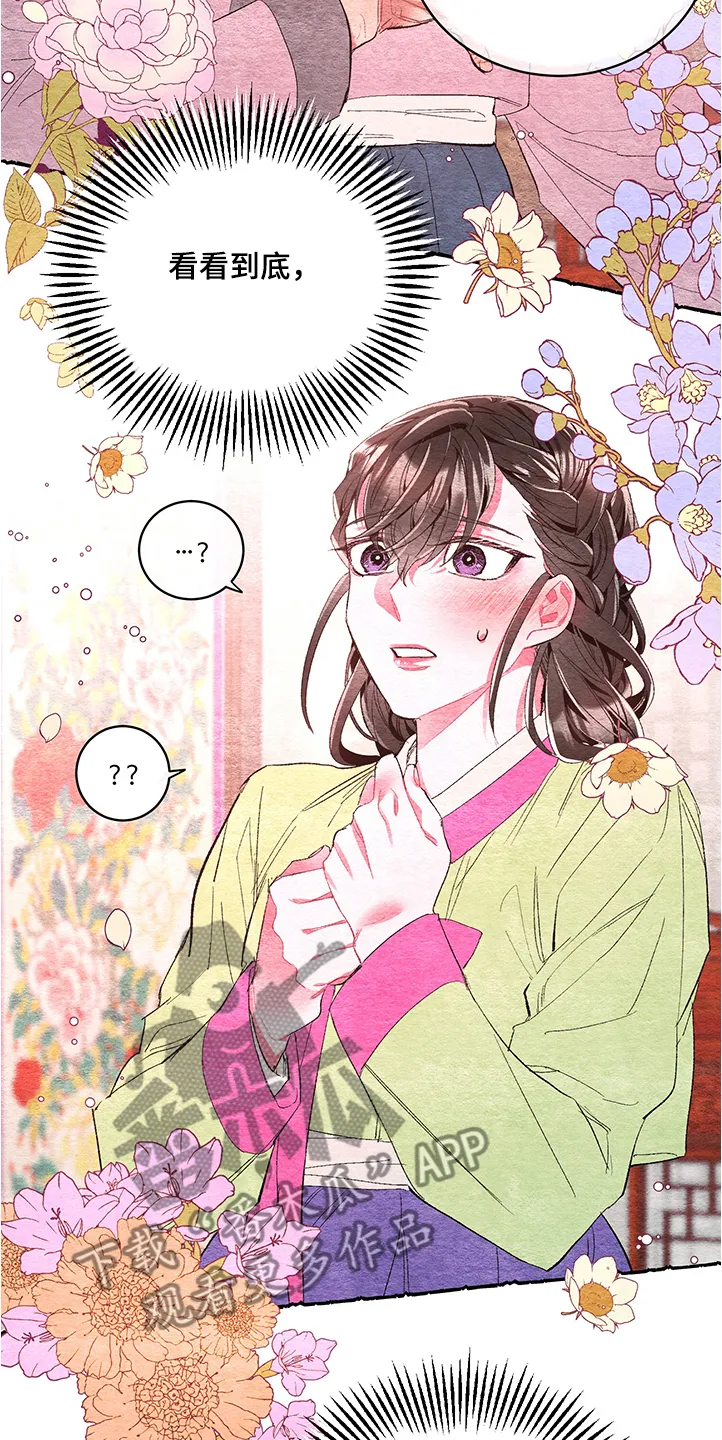 爱在来世漫画漫画,第55章：【番外】伺候小姐15图