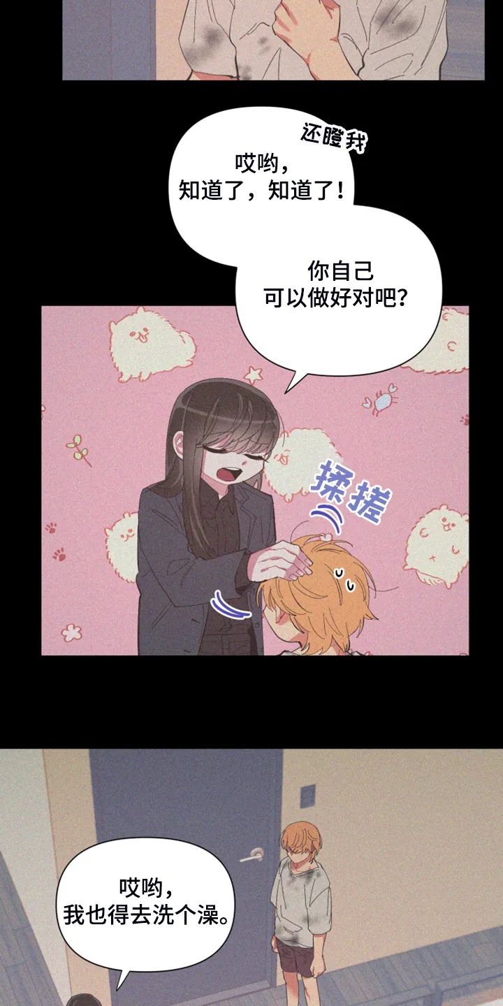 爱在来世漫画漫画,第83章：【第二季】跟她回家11图