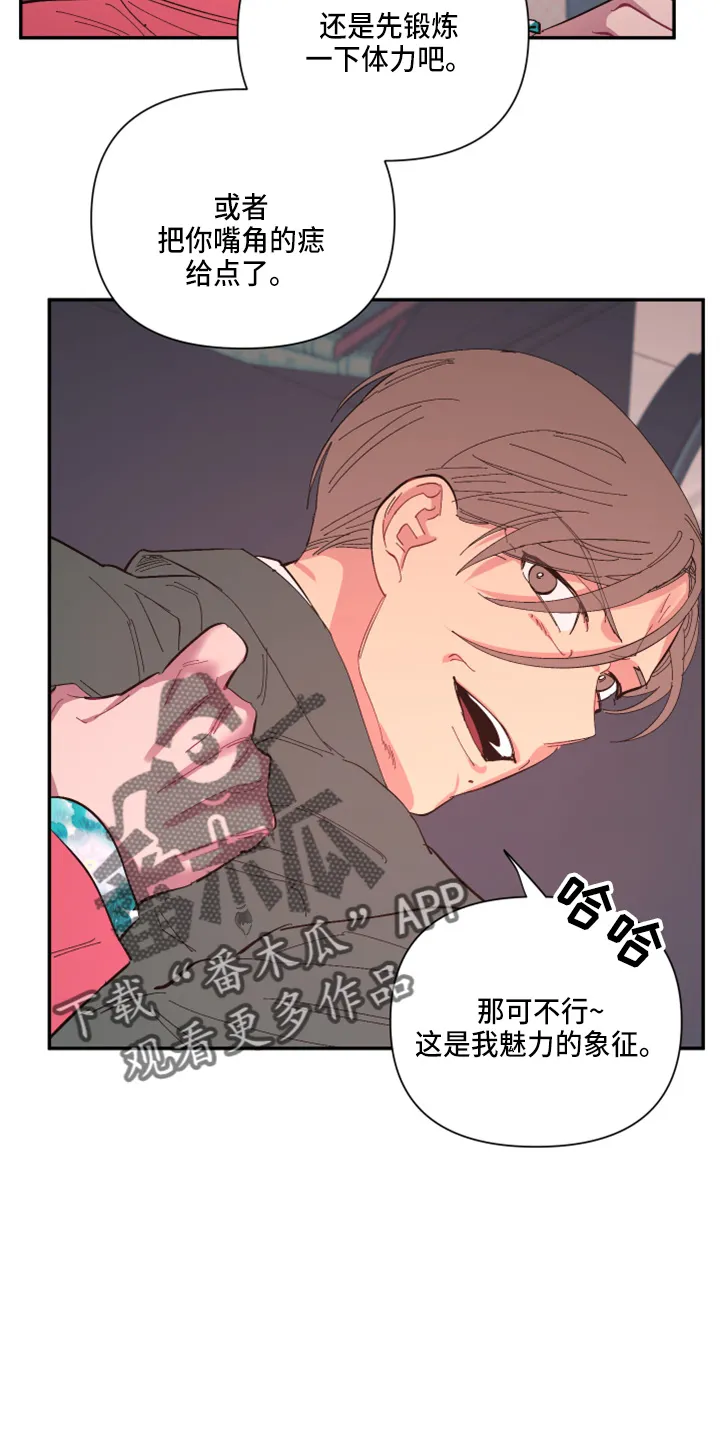 爱在来世漫画漫画,第93章：【第二季】警告10图
