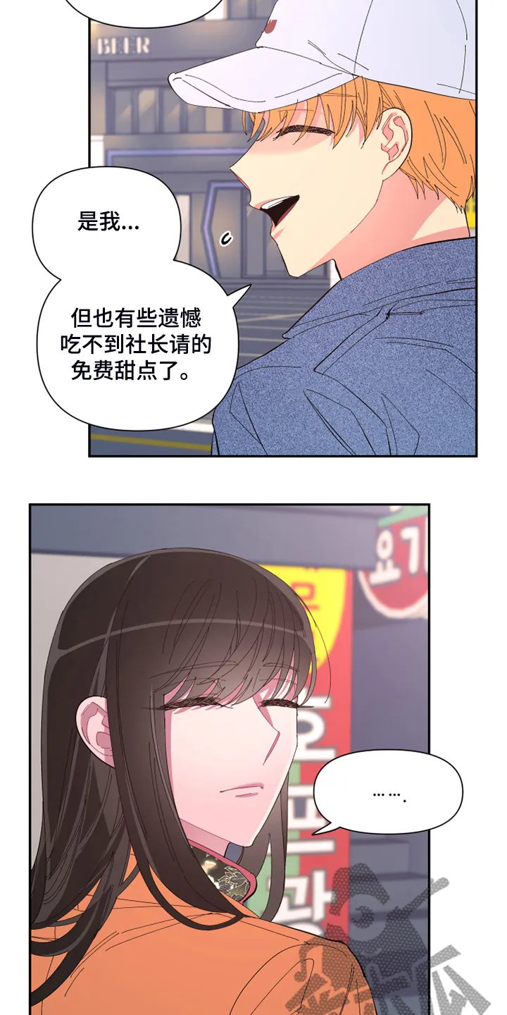 爱在来世漫画漫画,第80章：【第二季】折磨结束23图