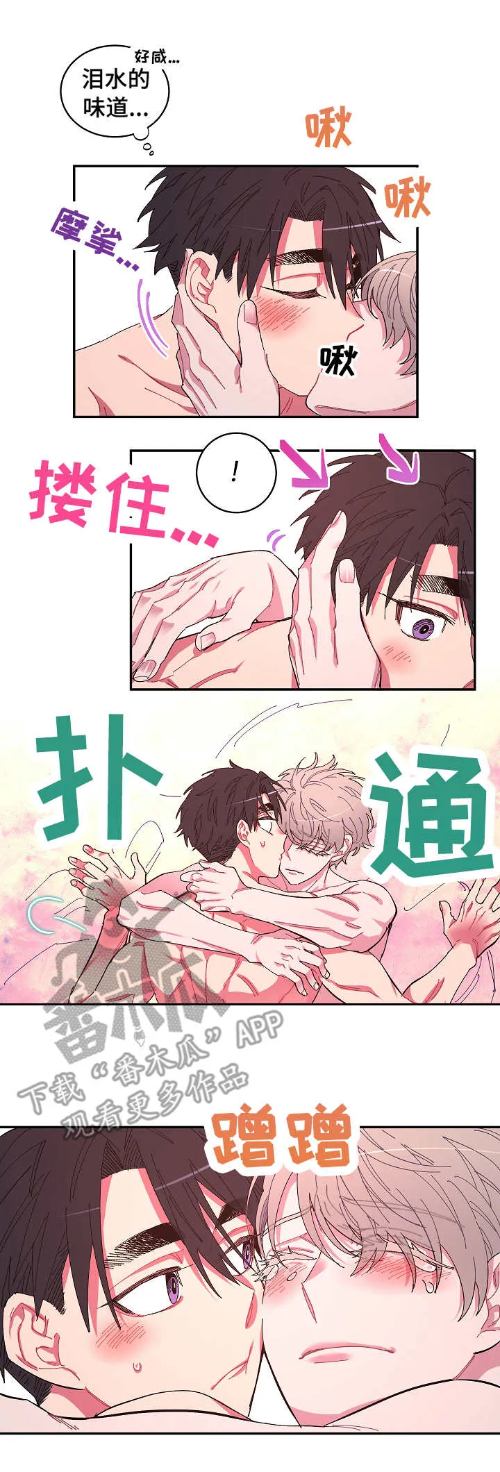 爱在来世漫画漫画,第4章：爱着6图