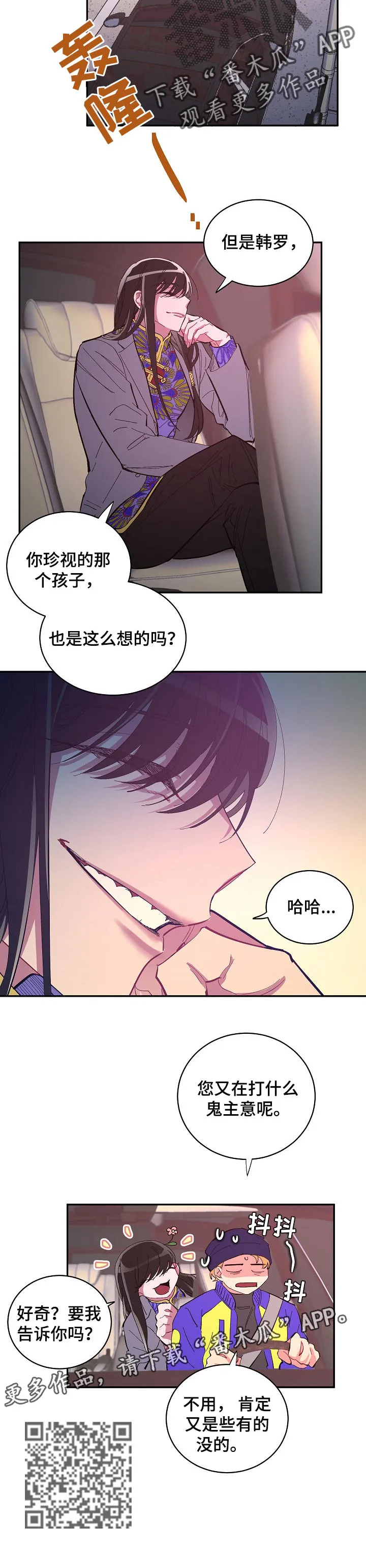 爱在来世漫画漫画,第37章：保护9图