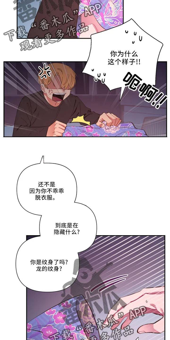 爱在来世漫画漫画,第104章：【第二季完结】负责6图