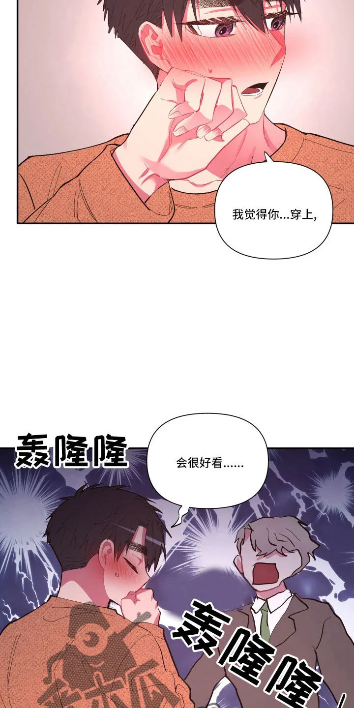 爱在来世漫画漫画,第106章：【番外】要穿吗？19图