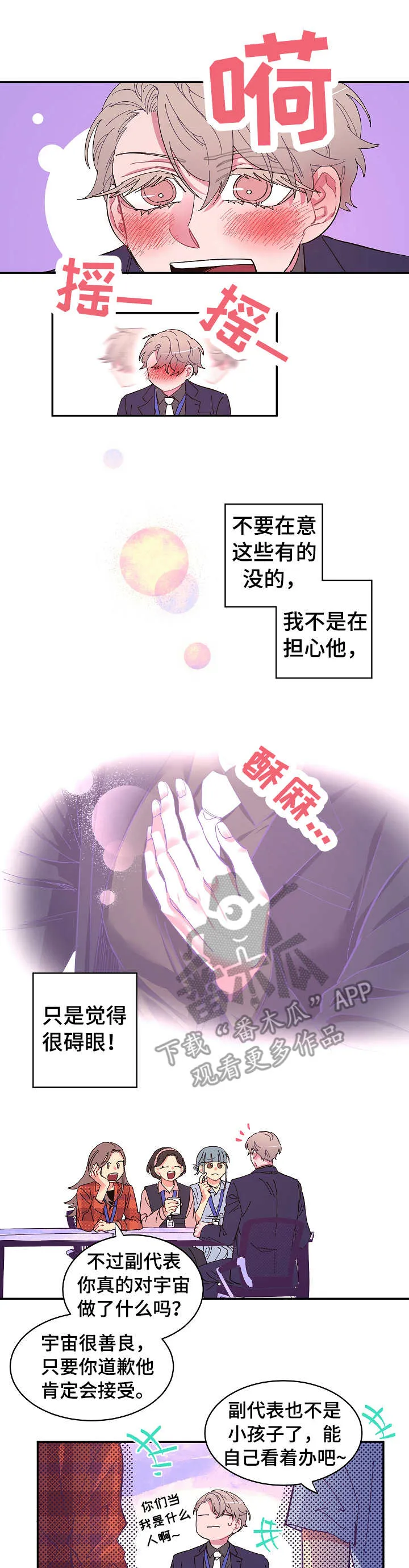 爱在来世漫画漫画,第8章：苦恼8图