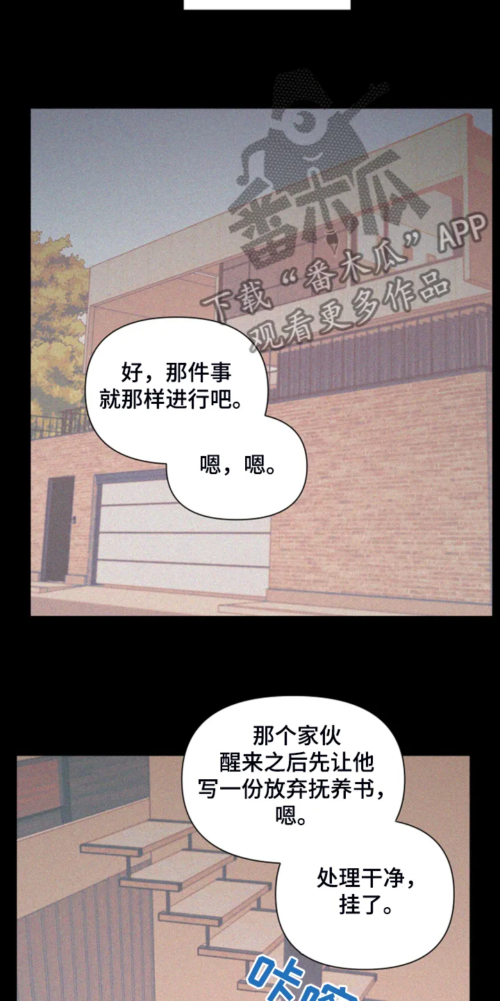 爱在来世漫画漫画,第83章：【第二季】跟她回家8图