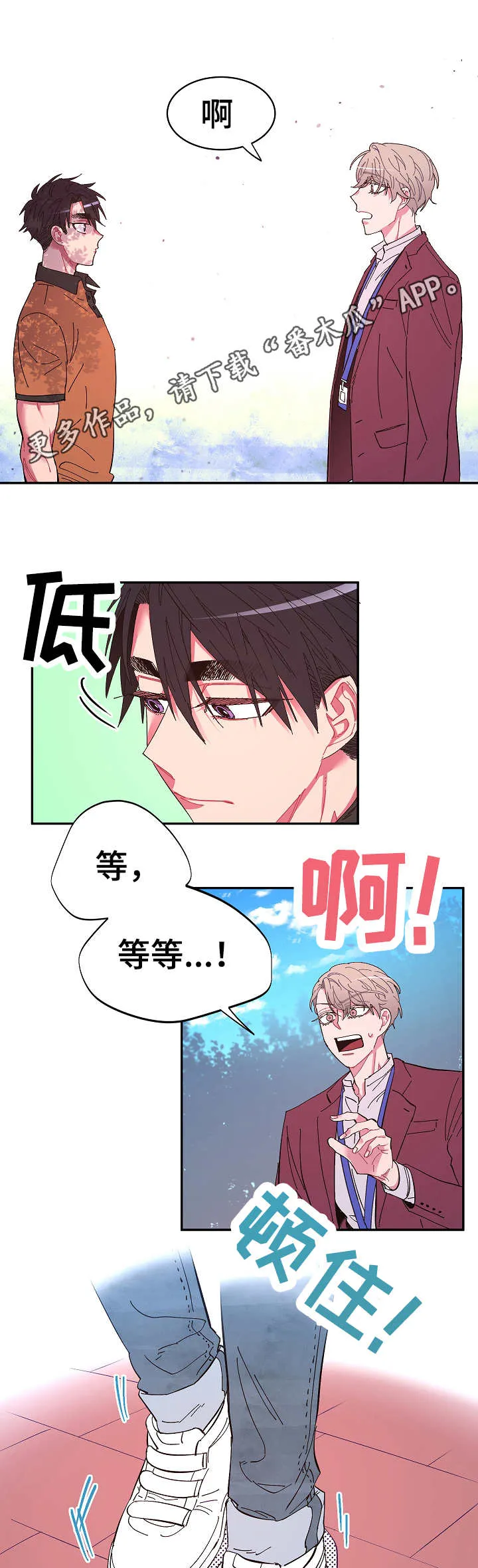 爱在来世漫画漫画,第10章：送出去7图