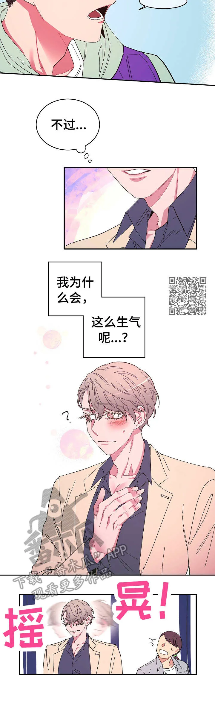 爱在来世漫画漫画,第7章：紧张5图