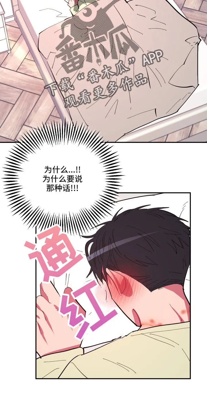 爱在来世漫画漫画,第107章：【第二季】马上脱了15图