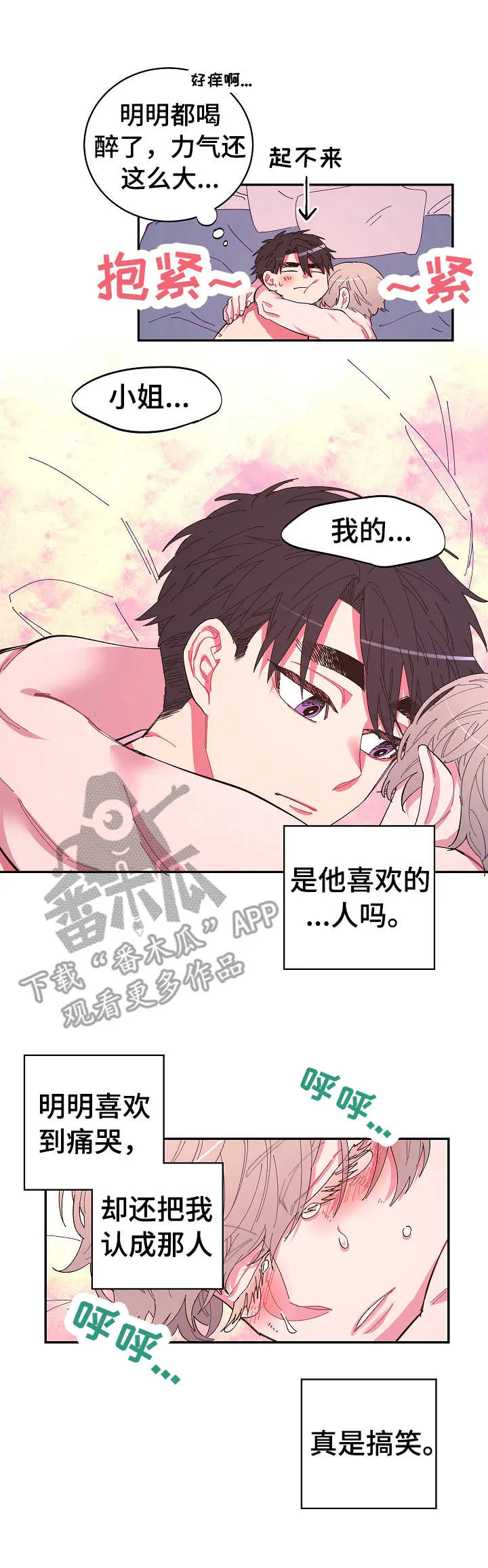 爱在来世漫画漫画,第4章：爱着7图