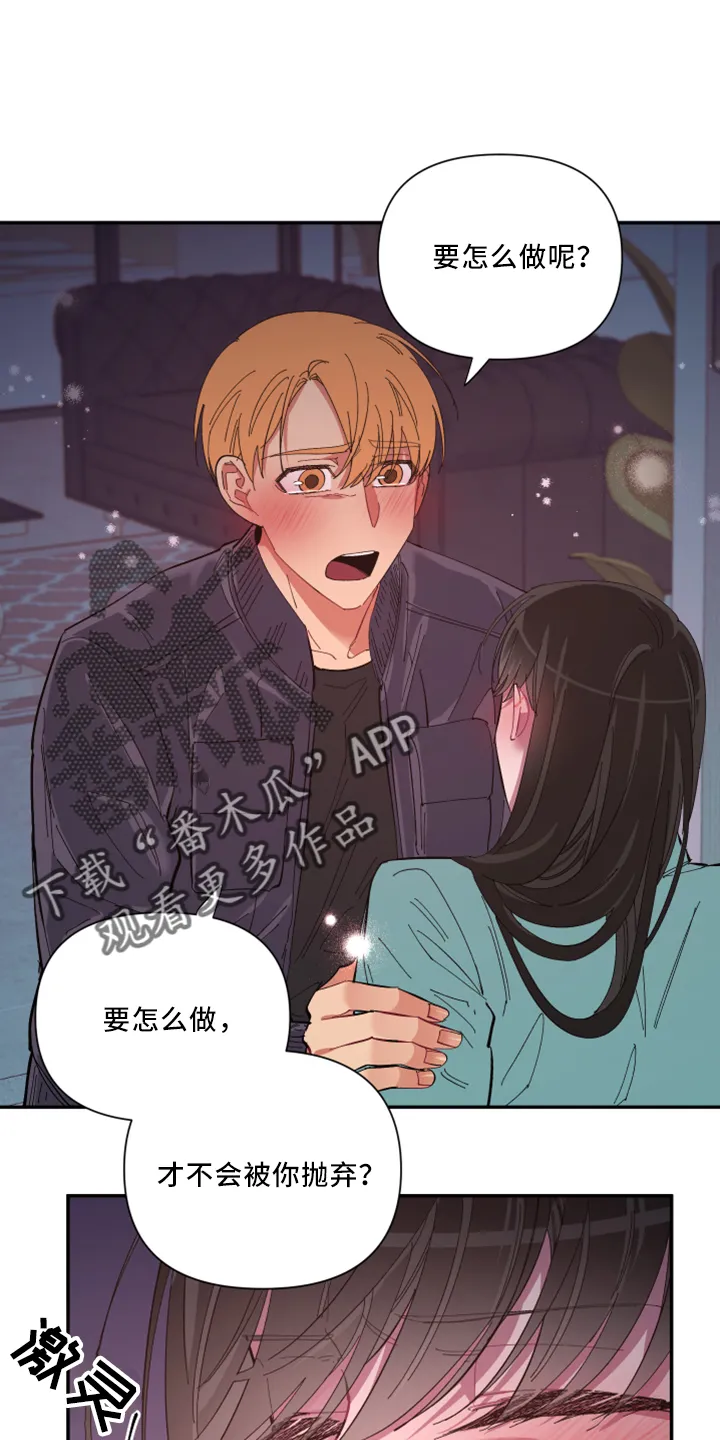 爱在来世漫画漫画,第102章：【第二季】土狗6图