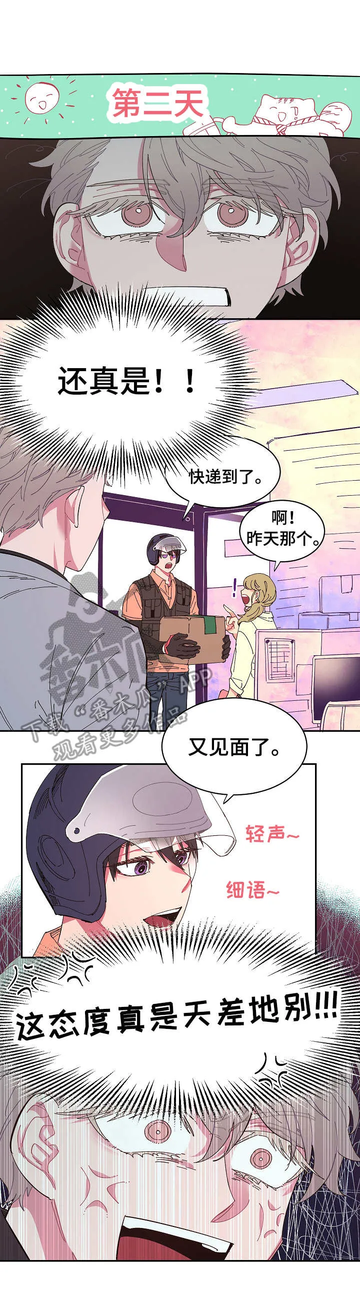 爱在来世漫画漫画,第8章：苦恼1图