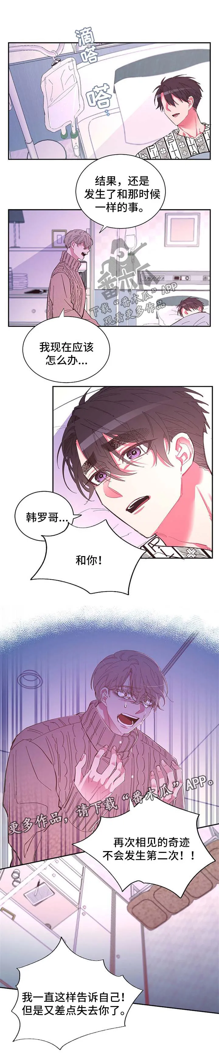 爱在来世漫画漫画,第49章：太过贪心1图