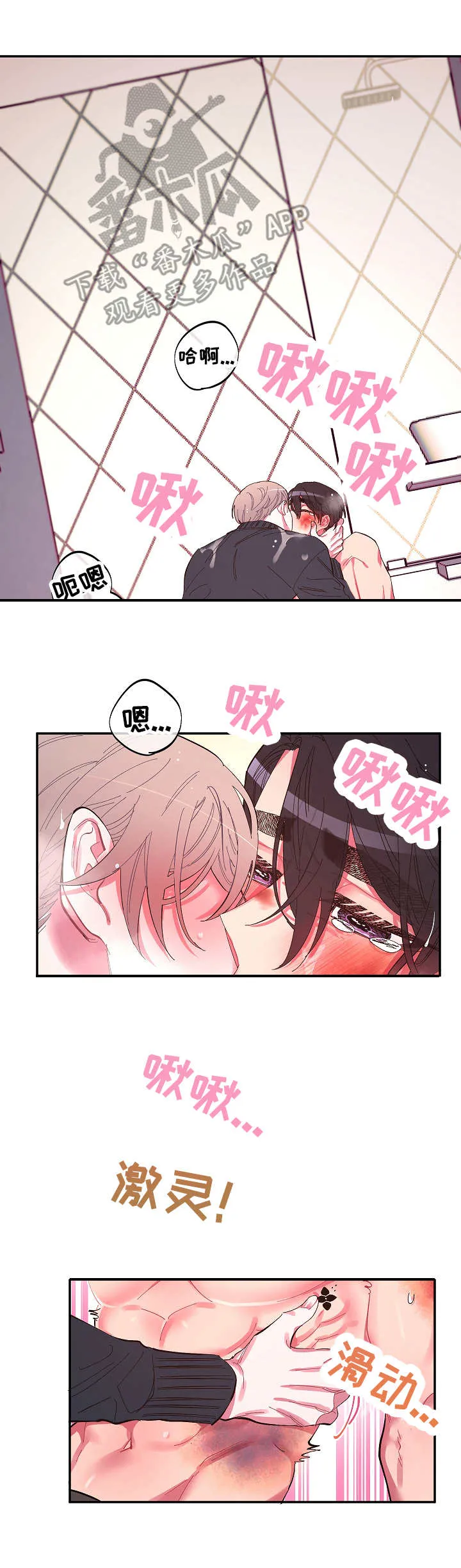 韩漫《爱在来世》漫画,第29章：听话3图