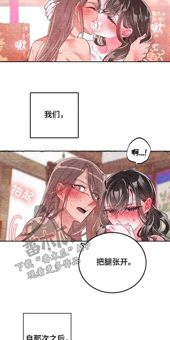 爱在来世漫画免费漫画,第62章：【番外】噩梦前夕10图