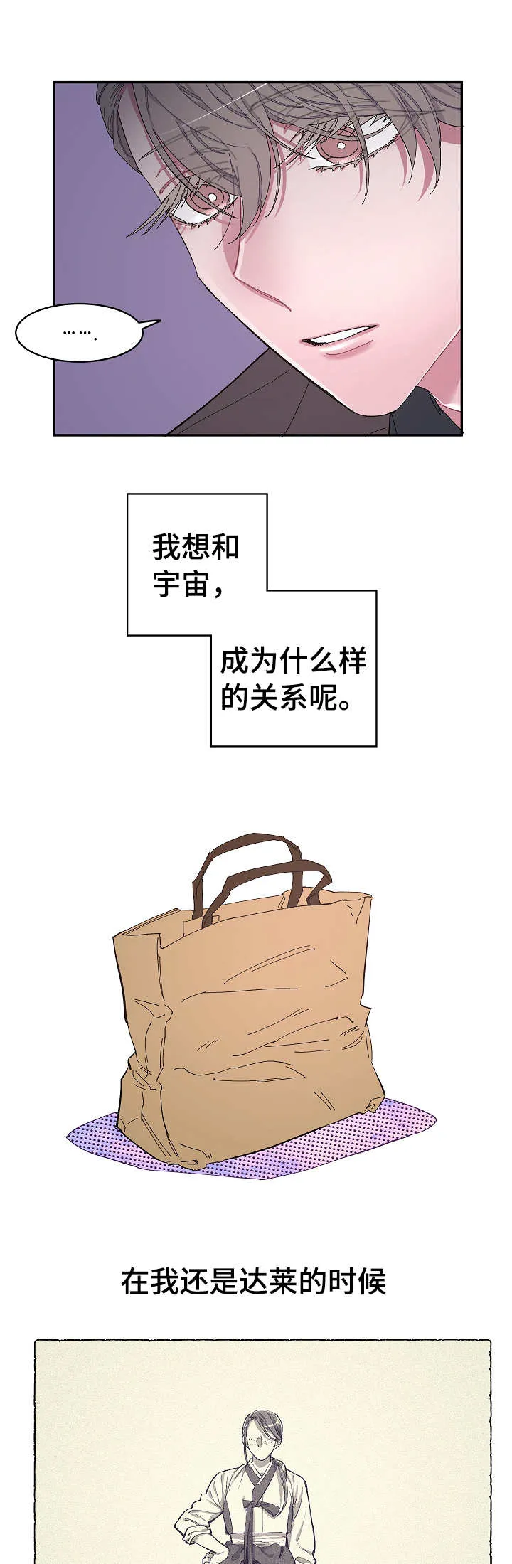 爱在来世漫画漫画,第22章：无精打采8图