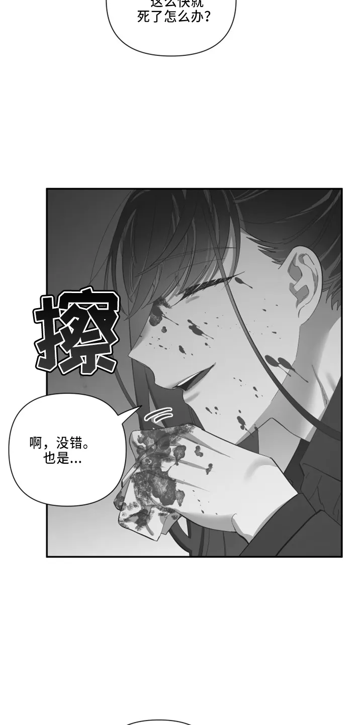 爱在来世漫画漫画,第98章：【第二季】不该问14图