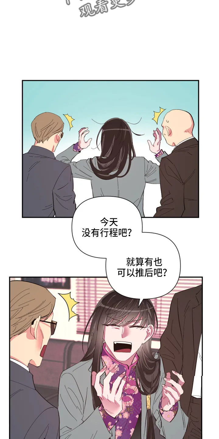 爱在来世漫画漫画,第97章：【第二季】躲着我35图