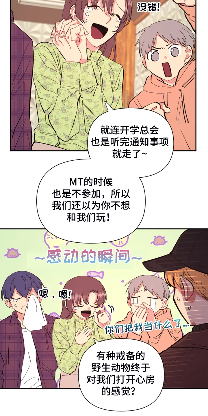 爱在来世漫画漫画,第81章：【第二季】你居然来了4图
