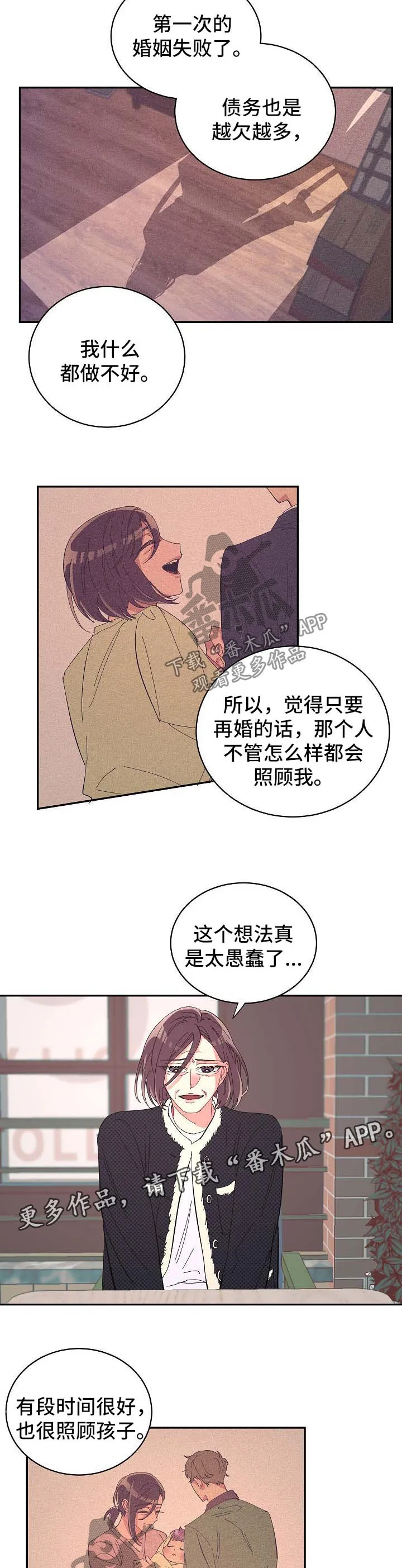 爱在来世漫画漫画,第44章：谈话2图