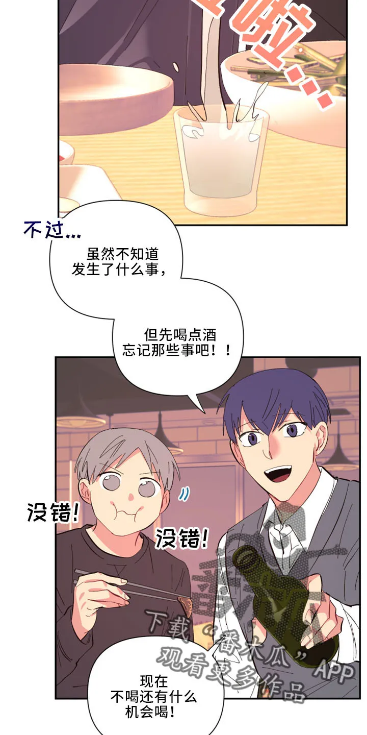 爱在来世漫画漫画,第100章：【第二季】灌酒14图