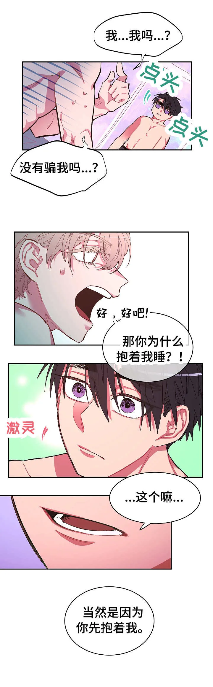 爱在来世漫画漫画,第5章：惊吓9图